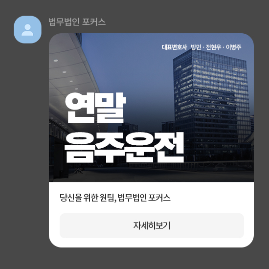 연말 <b>음주운전</b> <b>단속</b> 시작! 혐의 받는다면 <b>경찰</b>조사 이렇게... 