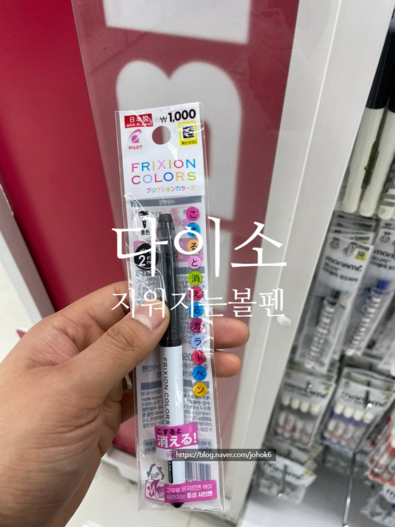 다이소 지워지는 볼펜 볼펜지우개 실화? 품번 삼색 리필심까지 총정리 (0.5 0.38)