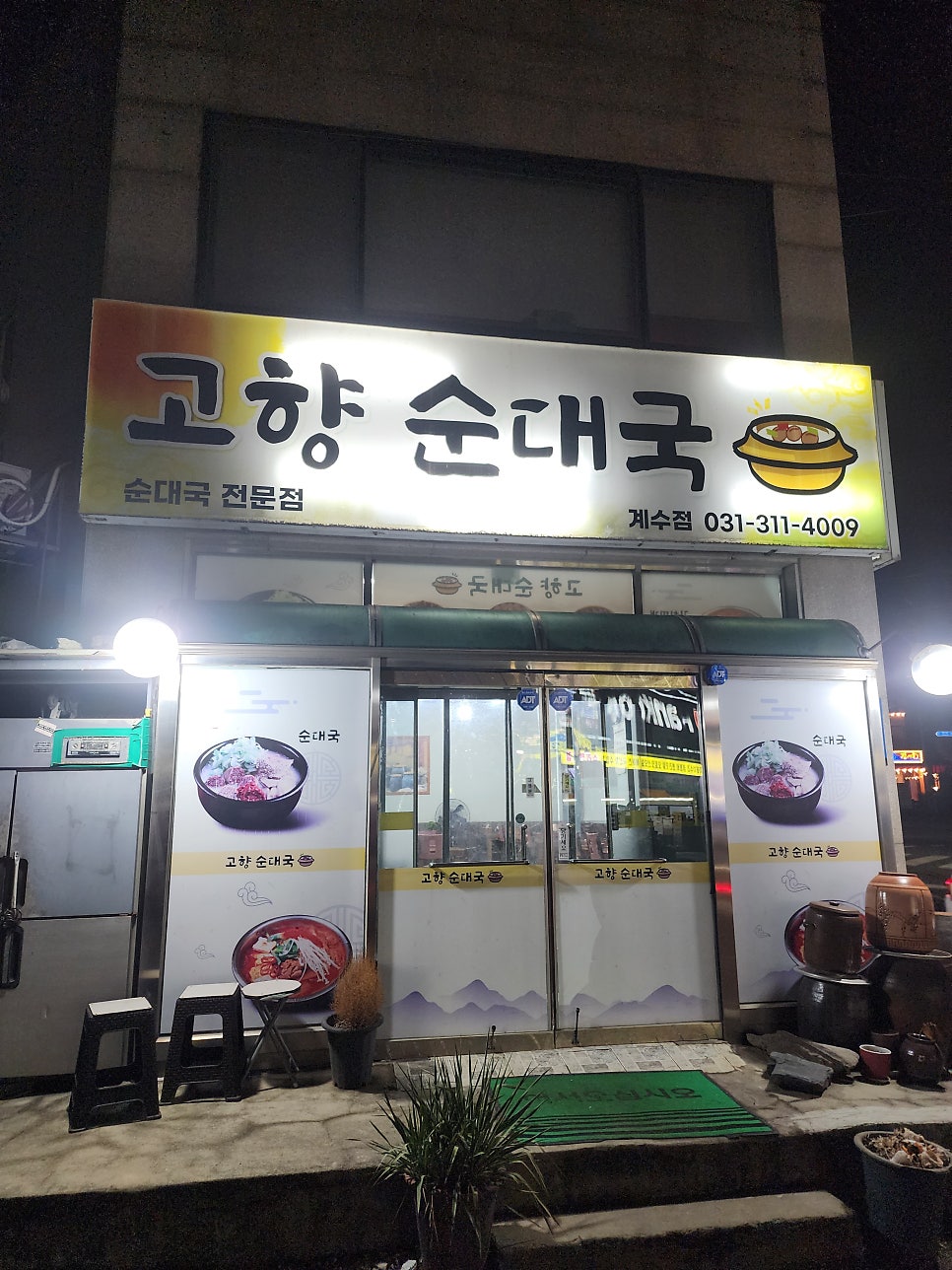 고향순대국 사진 2