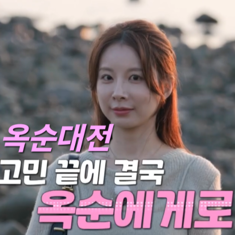<b>29기 옥순</b> 대전 발발 광수 VS 영수 대격돌 예고! 나는솔로... 