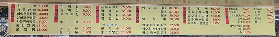 짬뽕공장운봉 사진 4