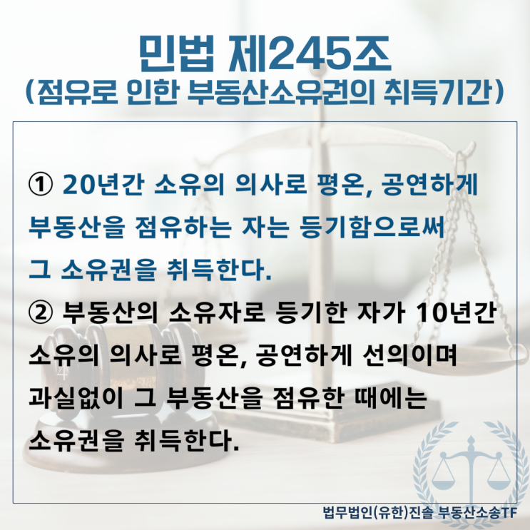  토지점유취득시효 타주점유 인정된 승소 사례