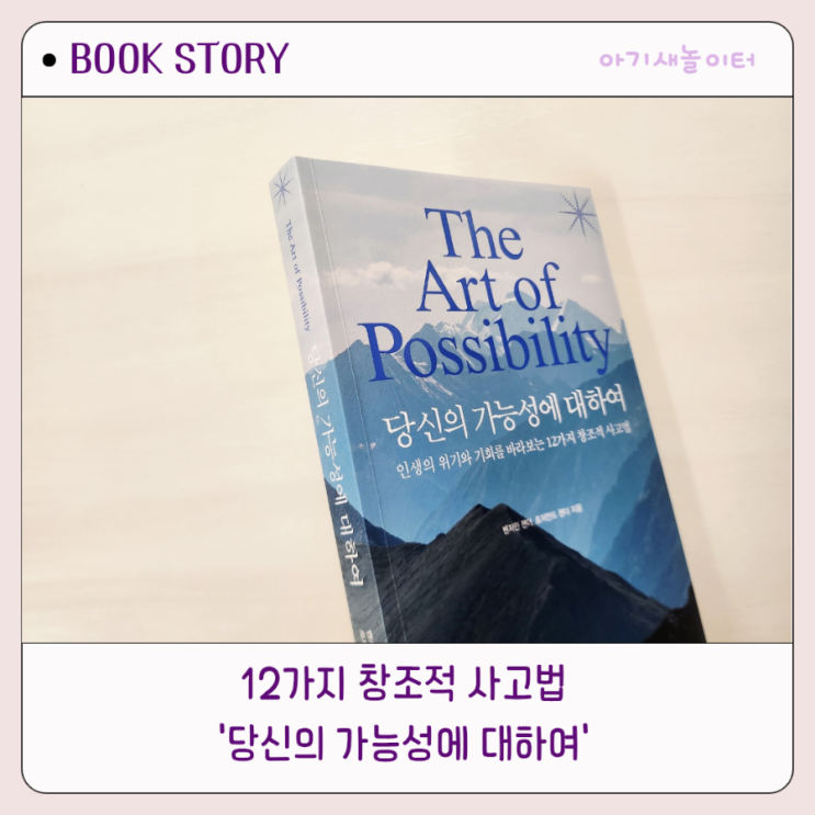  창조적 사고법을 갖게 해준 책  '당신의 가능성에 대하여'