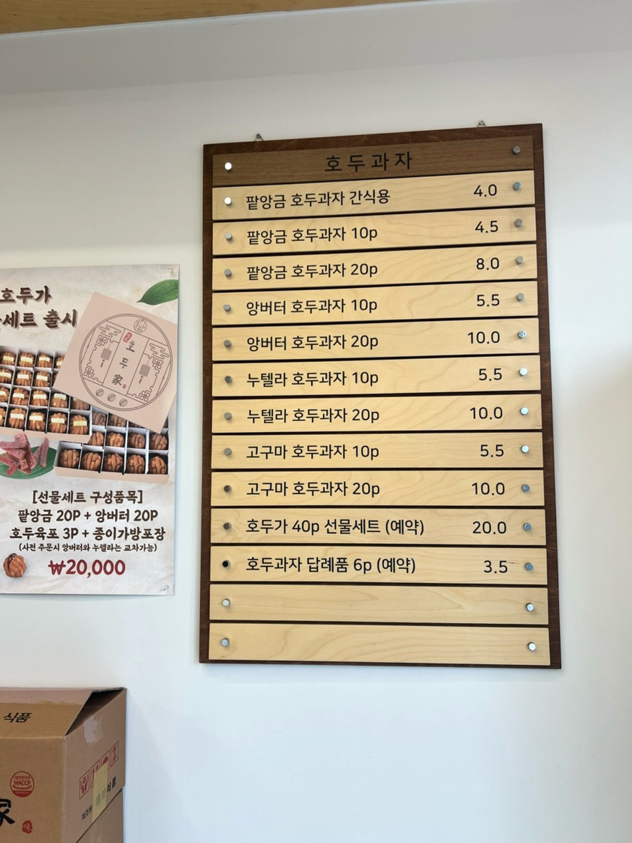 호두가 시지점 사진 5