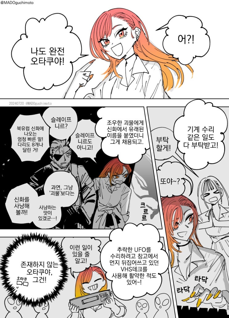  자칭 완전 오타쿠 갸루 - [오리지널 만화][웹코믹]