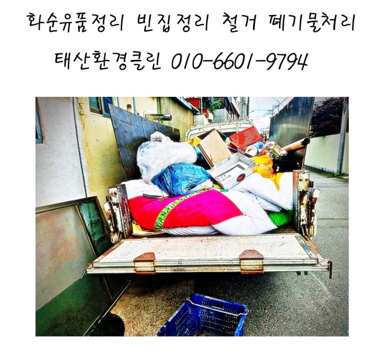  화순유품정리 정성과 예우를 다한 시골 주택 유품 정리 및 마당 창고 폐기물 처리 현장 기록