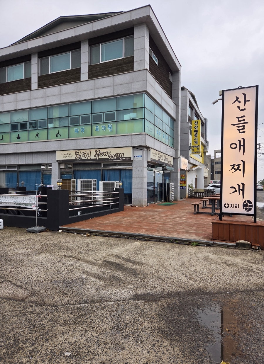 산들애찌개 사진 2