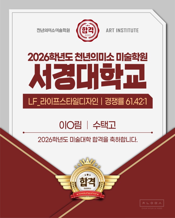  2026 서경대 수시합격을 축하합니다!