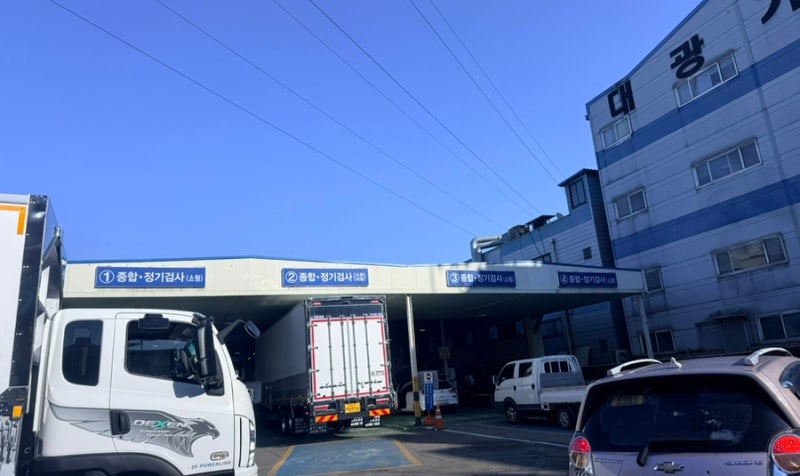 자동차검사 절차 및 예약 방법 총정리, 부천자동차검사소 검사 후기(소요시간·비용)