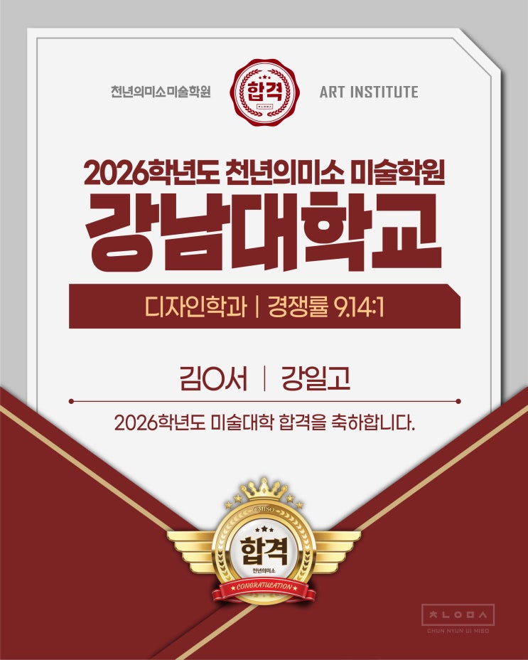  2026 강남대 수시합격을 축하합니다!