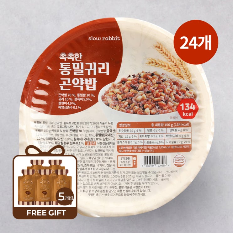  [슈퍼적립] 슬로우래빗 촉촉한 통밀귀리 곤약밥 134kcal 150g, 24개 리뷰 - 건강한 식사 대안