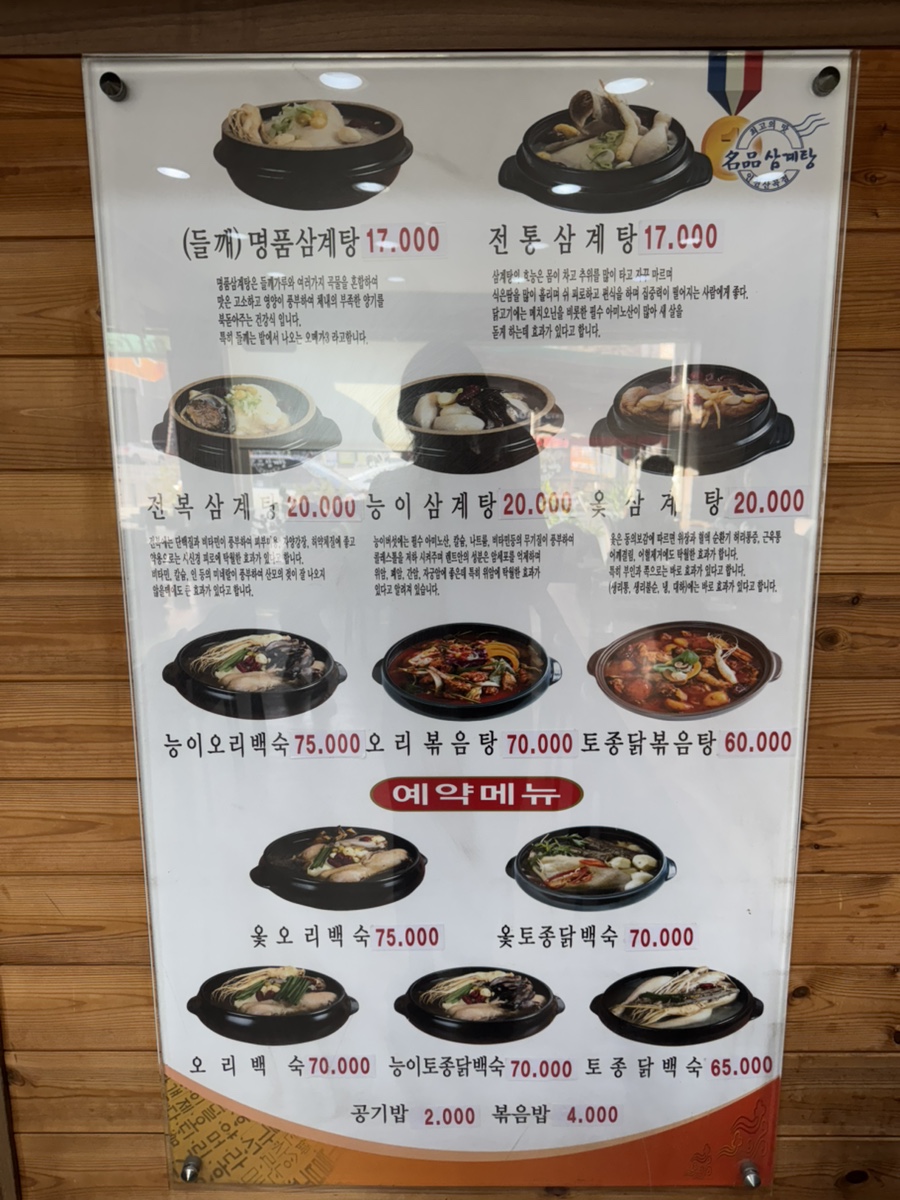 명품삼계탕 숭의점 사진 5