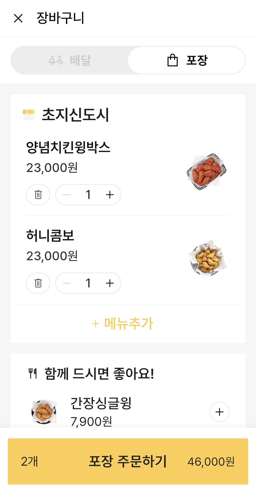 교촌치킨 초지신도시점 사진 2