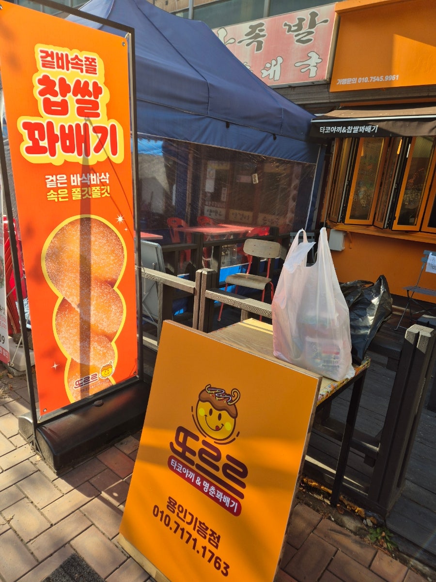 또르르타코야끼&꽈배기 사진 3
