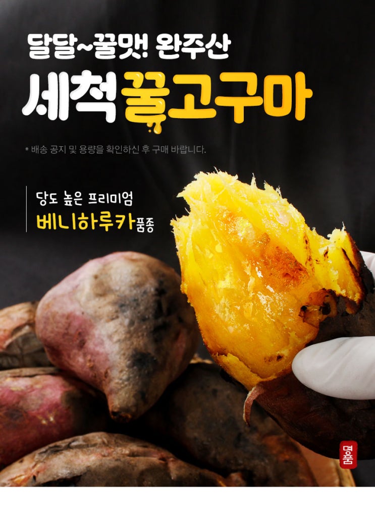  완주 꿀고구마 당도와 군고구마 식감이 남다른 진짜 이유