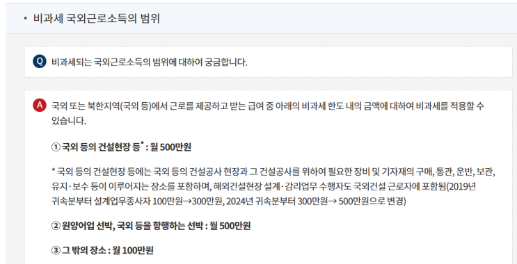  해외 주재원 및 해외근로자 2026 연말정산(2025년 귀속분)