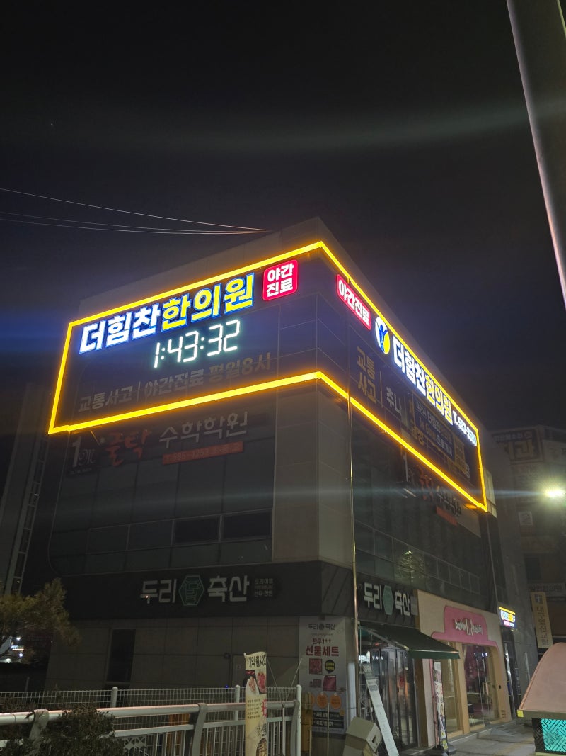 (대구) 더힘찬한의원