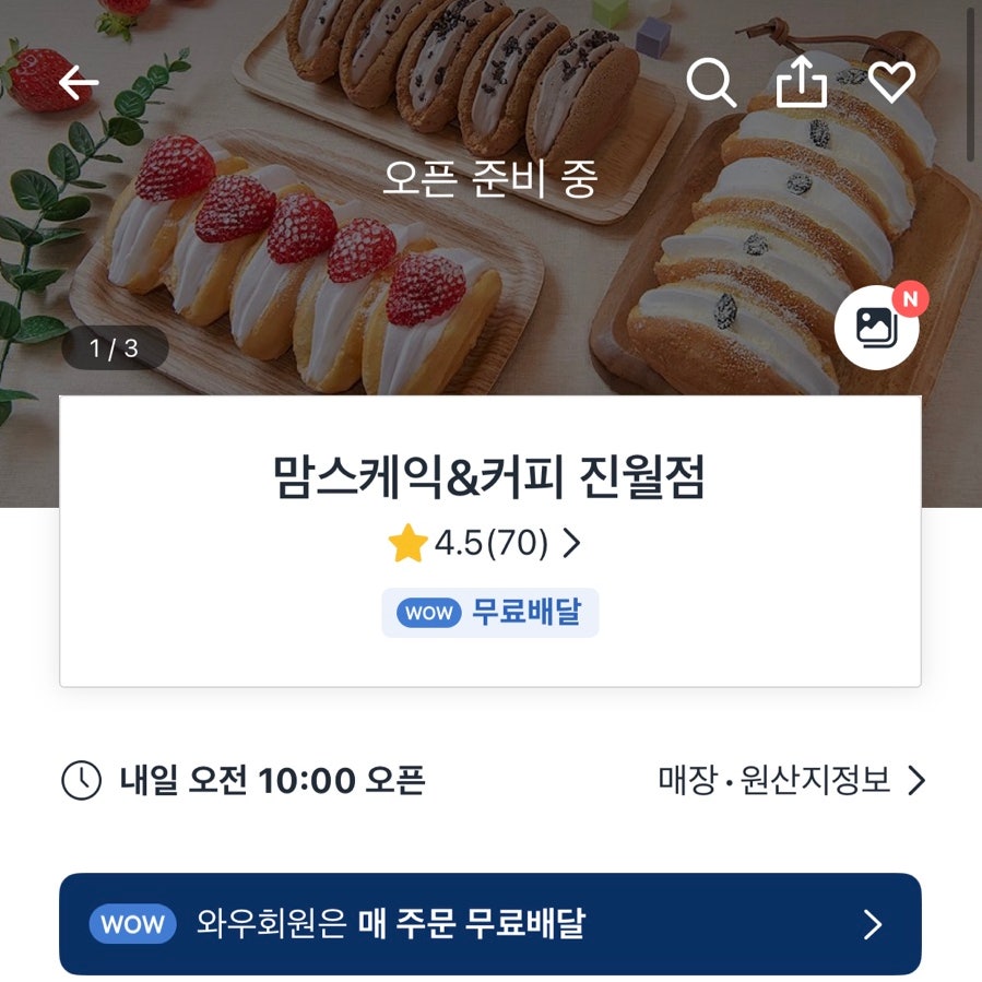 맘스케익&커피 진월점 사진 2