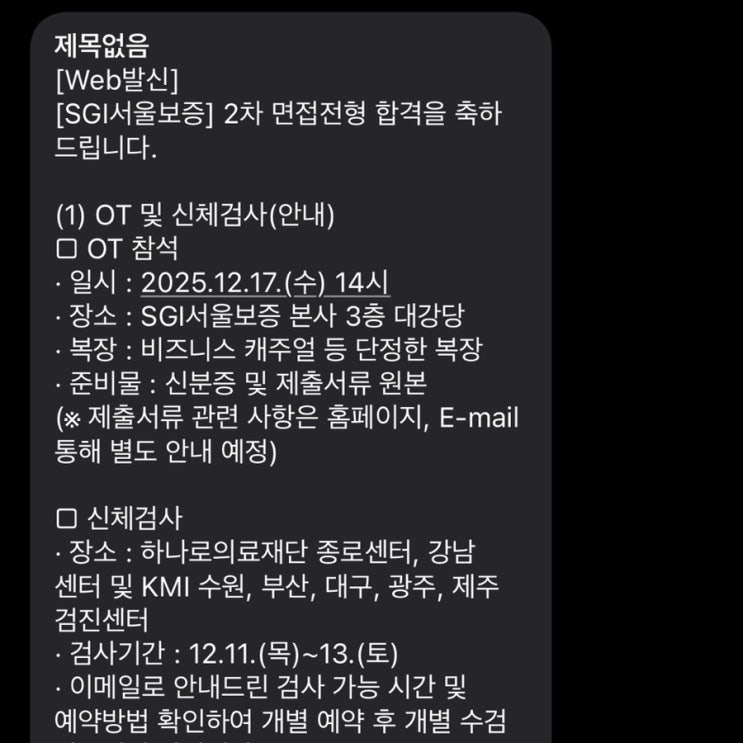  금공취업수기 | SGI서울보증