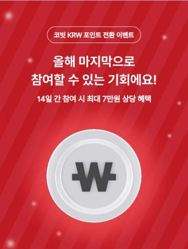  코빗 x 오키클럽 모카코인 거래 3차 이벤트 부수입 57,000원 벌기!