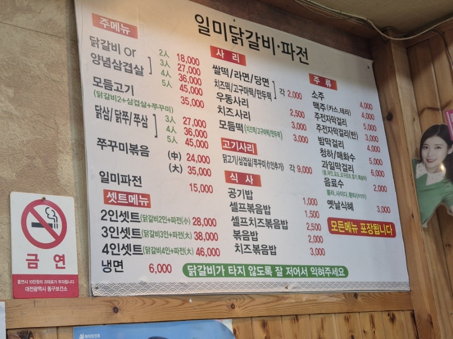 일미닭갈비파전 보건대점 사진 3