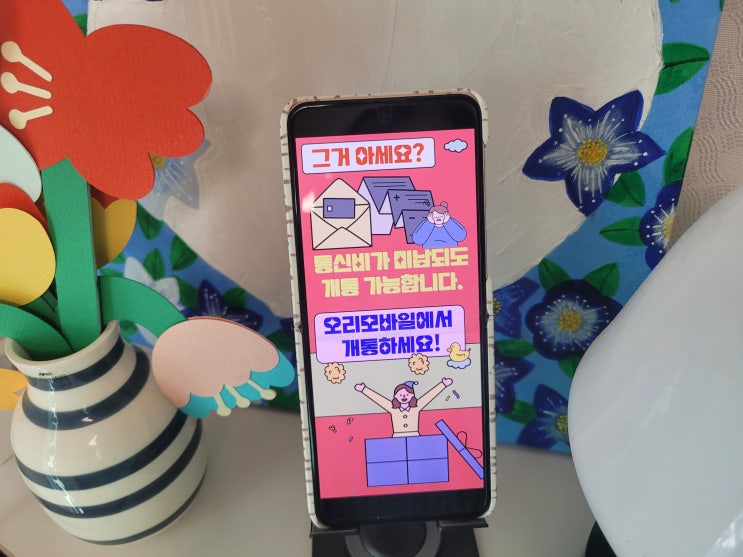  핸드폰 요금 연체 중 선불유심 온라인 개통 방법