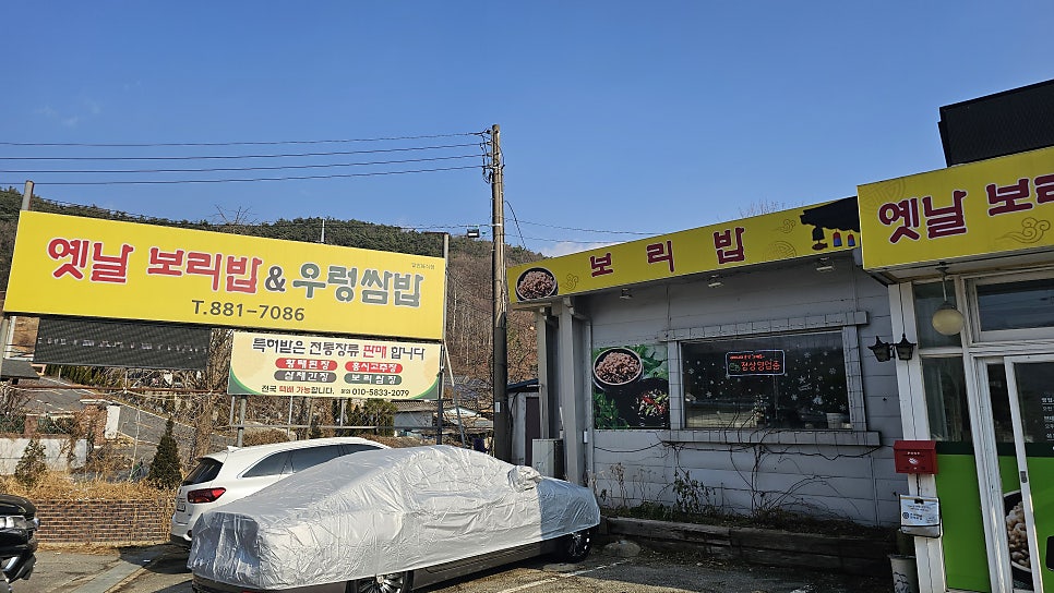 옛날보리밥&우렁쌈밥 사진 4