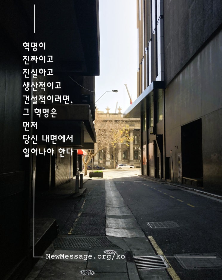  내면 혁명 | 진짜 혁명은 당신 내면에서 먼저 일어나야 한다