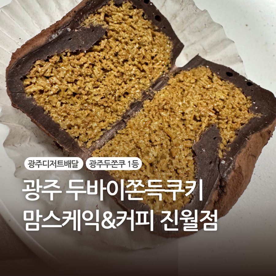 맘스케익&커피 진월점 사진 1