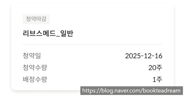  [IPO] 리브스메드 공모주 청약 배정 결과 / 삼성증권