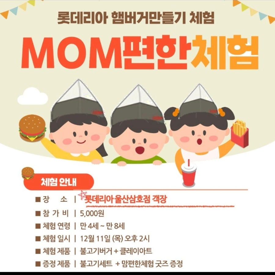 롯데리아 울산삼호점 사진 1