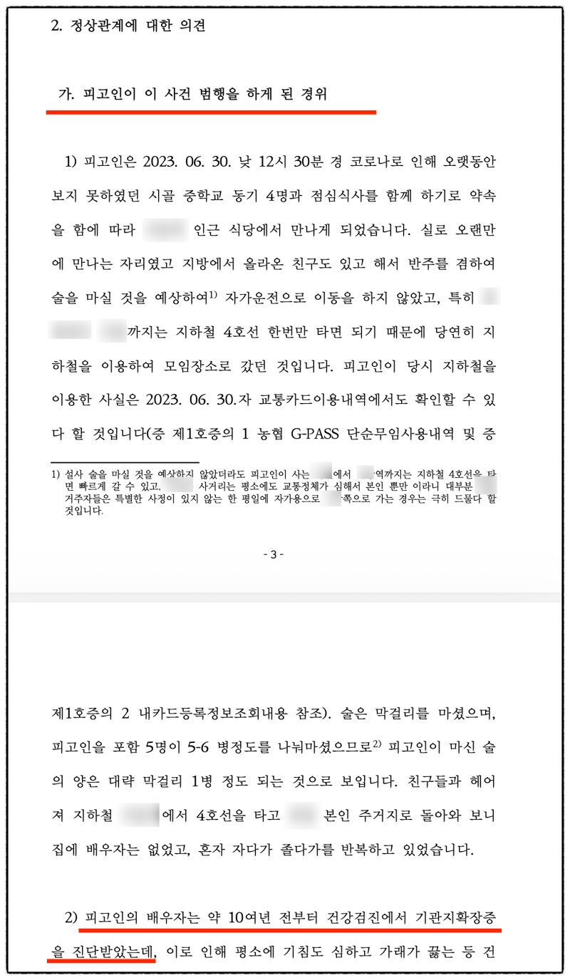 0.161% 만취 음주운전 반성문,집행유예 받은 70대 가장 승소사례 관련 이미지 7