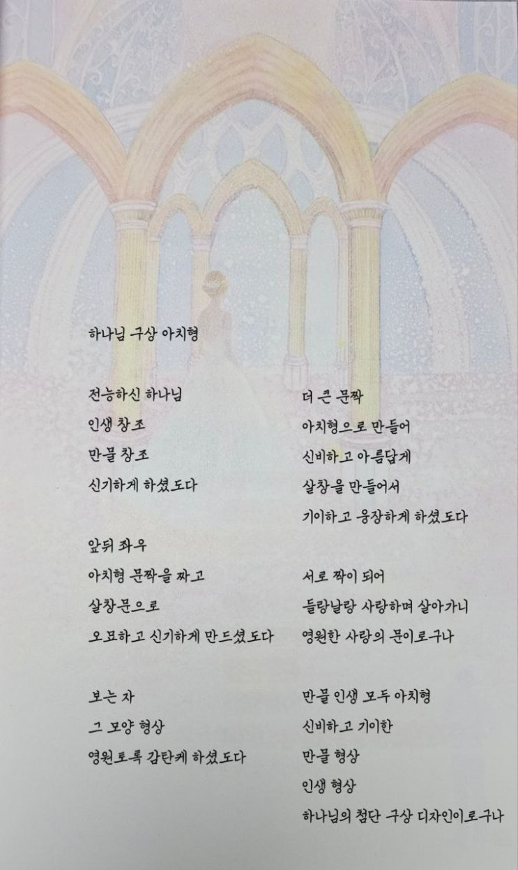  jms 정명석목사 영감의시 ㅡ 하나님 구상 아치형