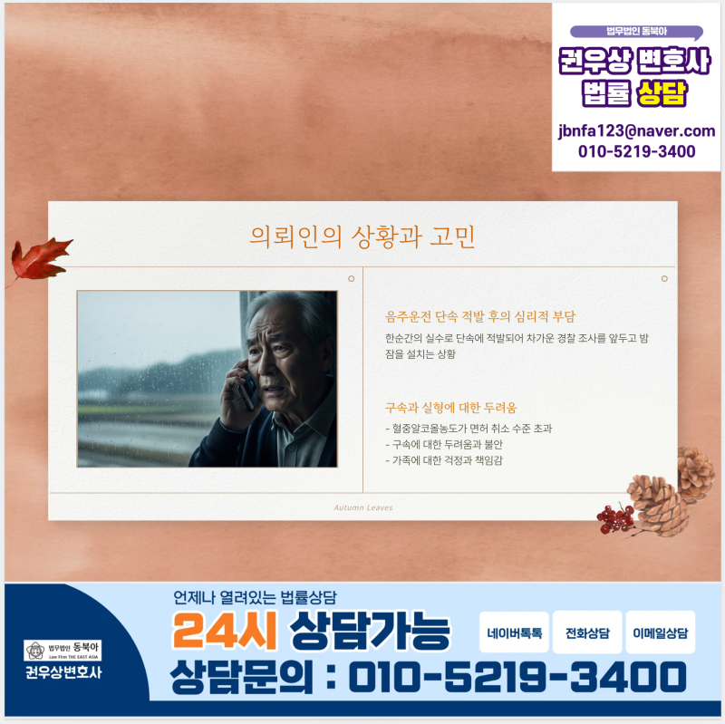0.161% 만취 음주운전 반성문,집행유예 받은 70대 가장 승소사례 관련 이미지 2