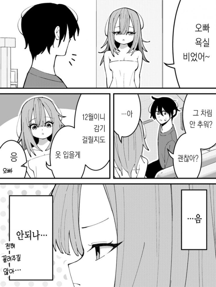  의붓오빠의 마음을 사로잡고 싶은 의붓동생 / 짝사랑하는 남자 / 자유인 JK에게 붙잡힌 직장인 - [오리지널 만화][웹코믹]