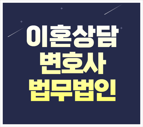  천안 서북구 무료이혼상담 상담센터법률상담