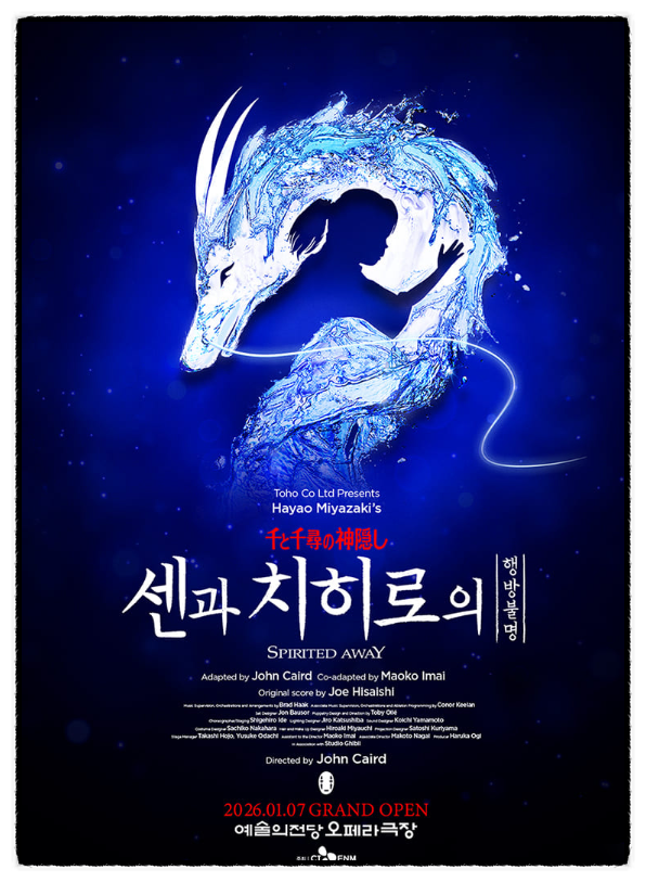  센과 치히로 뮤지컬 예매 가격부터 시간까지  지브리 명작 한국 상륙