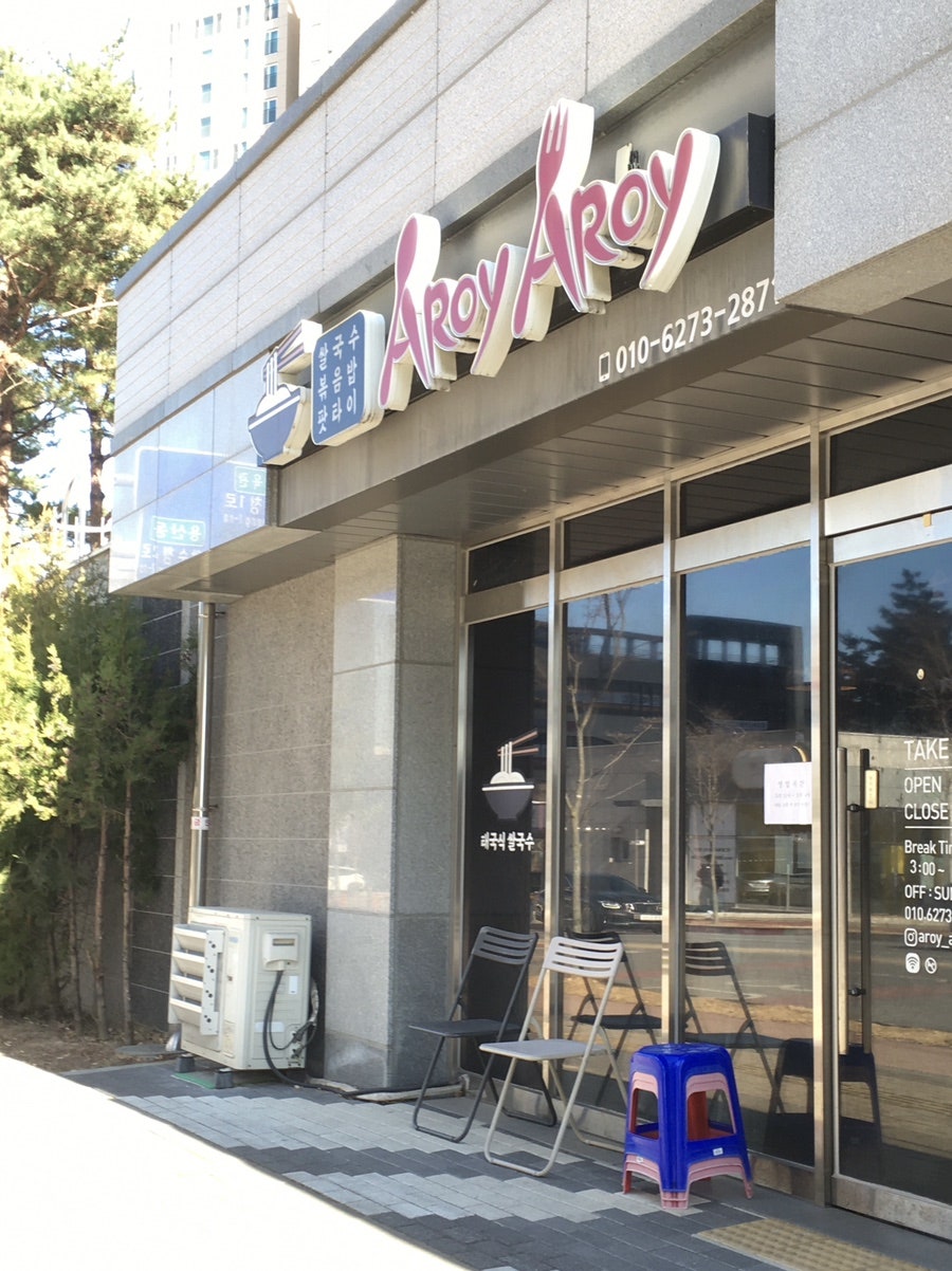 아로이아로이 사진 1
