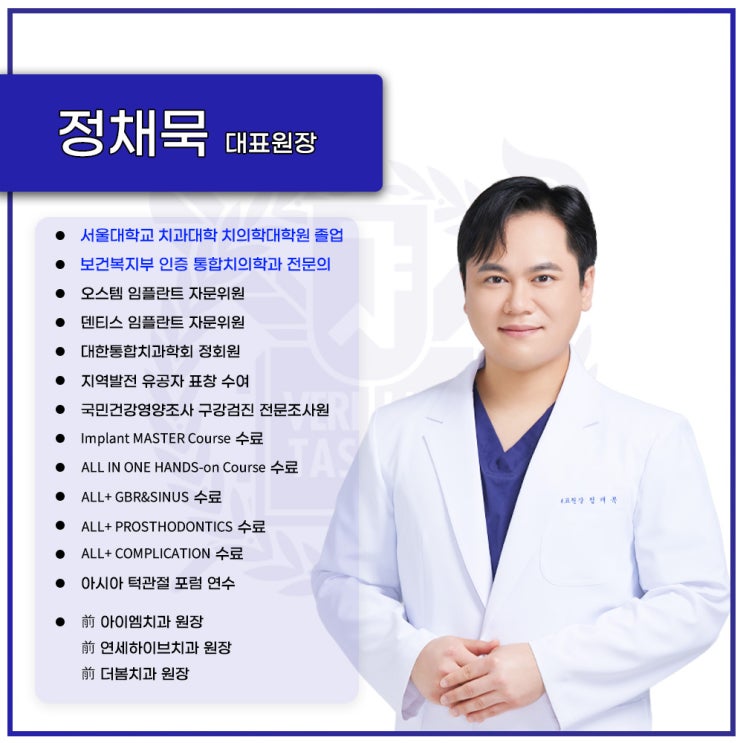  참조은치과의원 의료진 약력