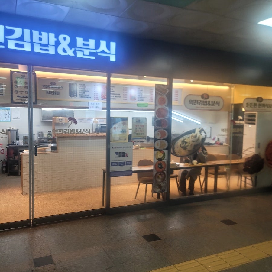 역전김밥 사진 3