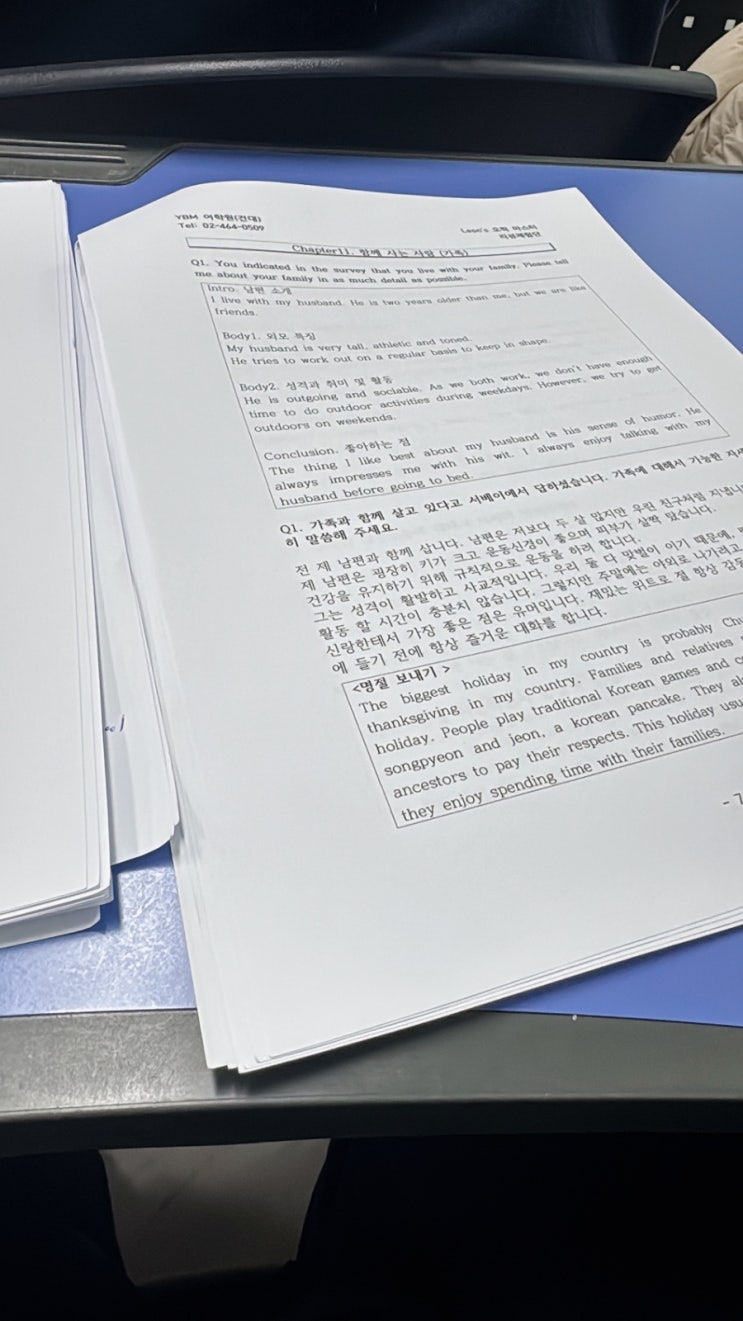 YBM어학원 건대센터 | Leon's 오픽마스터 수강 후기