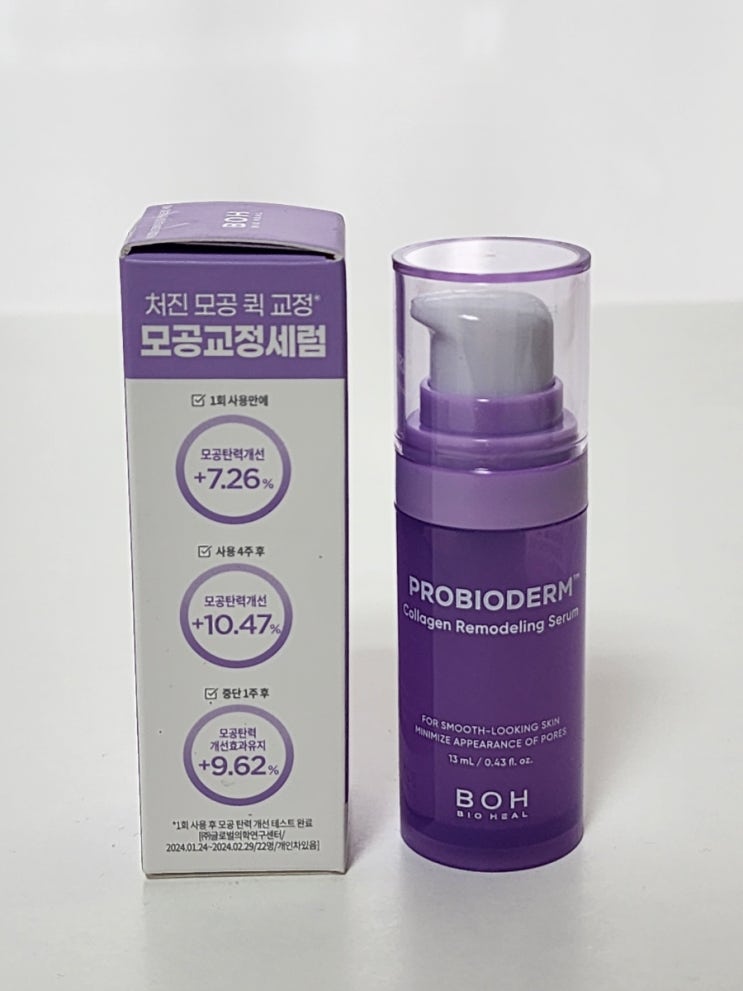  이제 모공고민 끝~!! 바이오힐 보 프로바이오덤 콜라겐 리모델링 세럼 실사용 후기