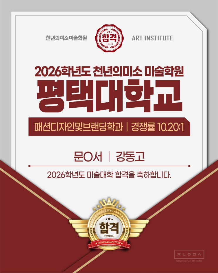  2026 평택대 수시합격을 축하합니다!