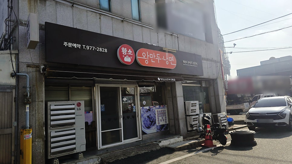 황소왕만두 사진 1