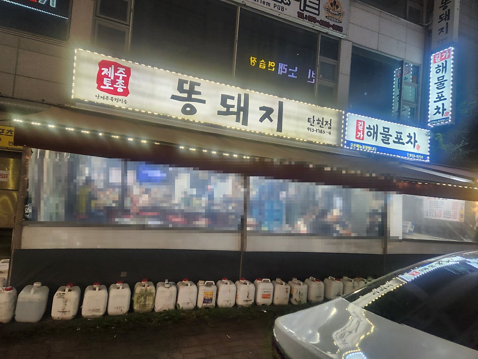 똥돼지 탄현점 사진 1