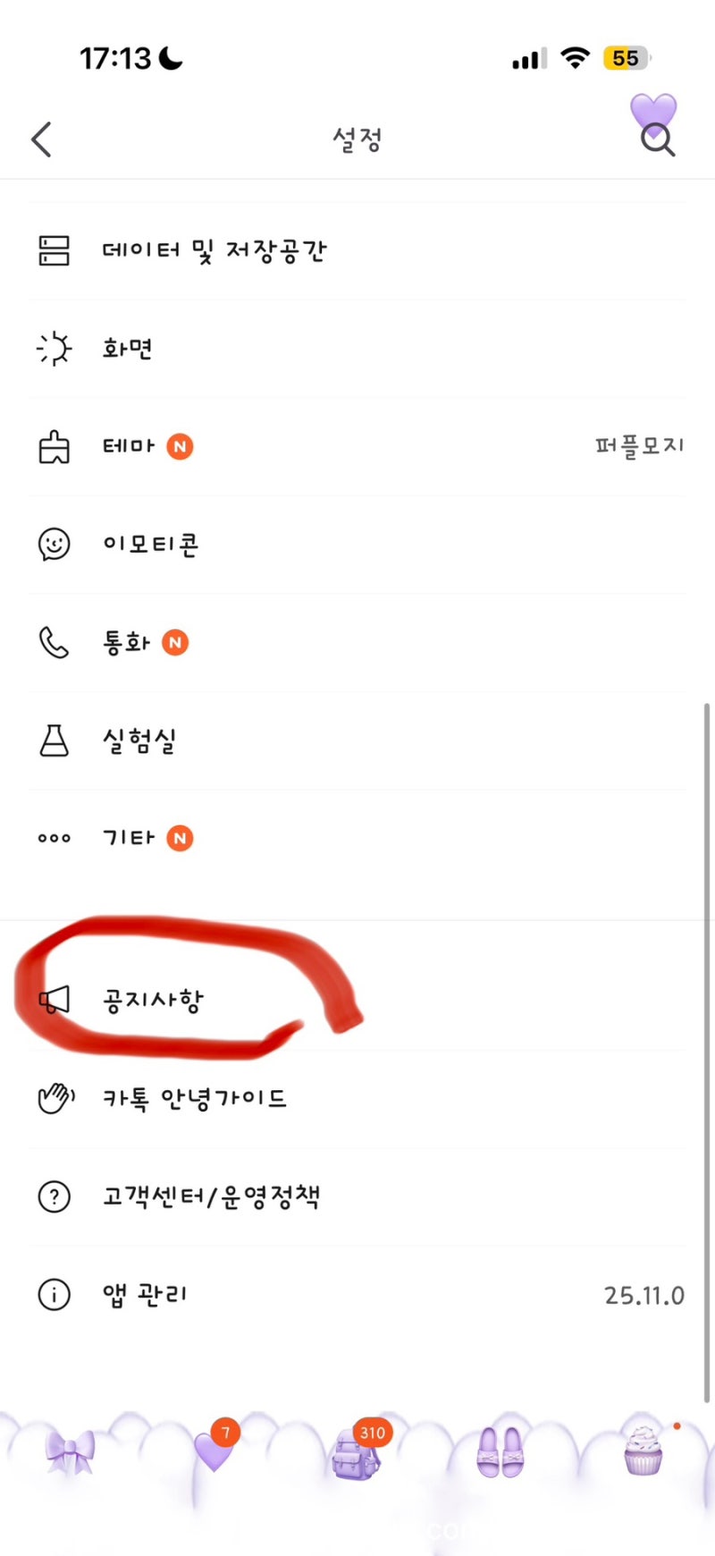 카카오톡 구 버전 업데이트 복구하는 방법