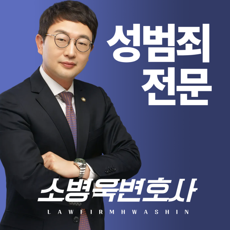  성추행합의 성범죄합의, 초범이니까 벌금내시려고요? 글쎄요