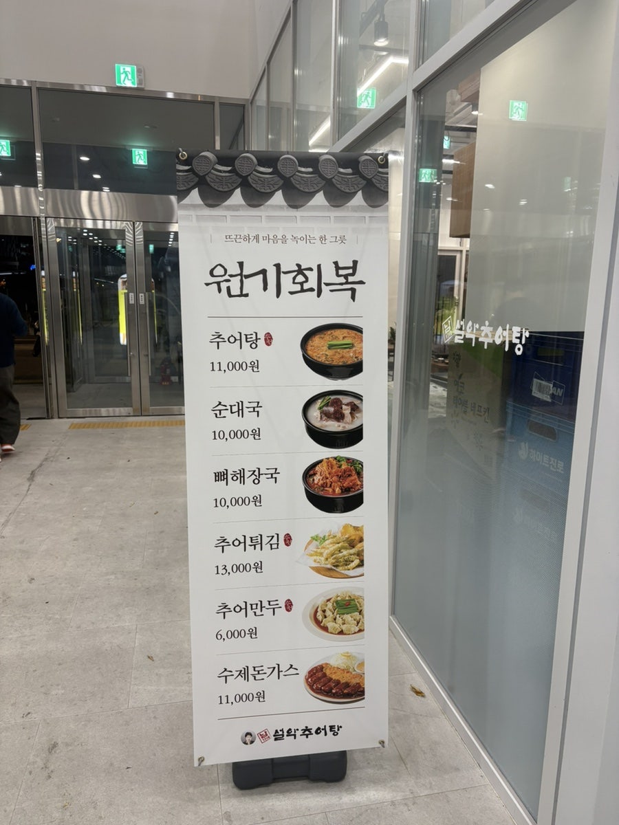 남가네설악추어탕 송도스마트스퀘어점 사진 4