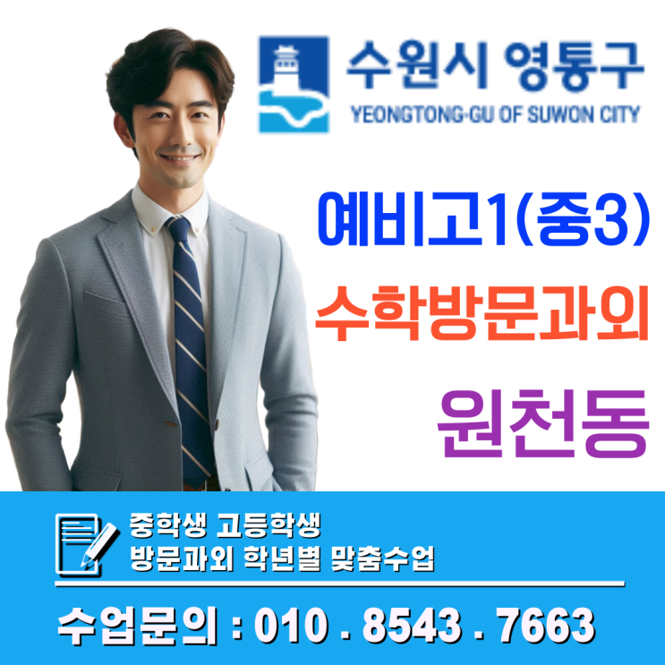  원천동 수학과외, 중등 수학과 확 달라지는 고교 내신 대비 전략