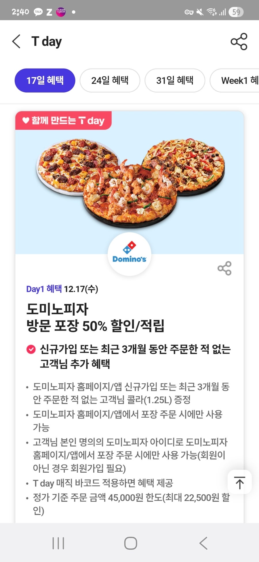 도미노피자 하단점 사진 1